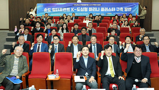 『송도 워터프런트 K-도심형 마리나 클러스터 구축 방안토론회』개최 대표이미지