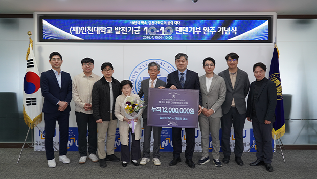  10년 동안 매달 빠짐없이 ... 동문 기업인 청해ENV㈜ 이병관 대표, 모교 인천대에 1,200만 원 기탁 대표이미지