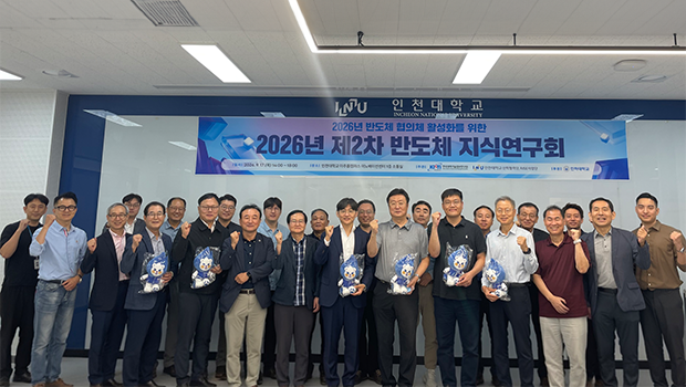 인천대·KISTI, ‘2026년 제2차 반도체 지식연구회’성료... 반도체 장비·첨단 패키징 산업 발전 방안 모색 대표이미지