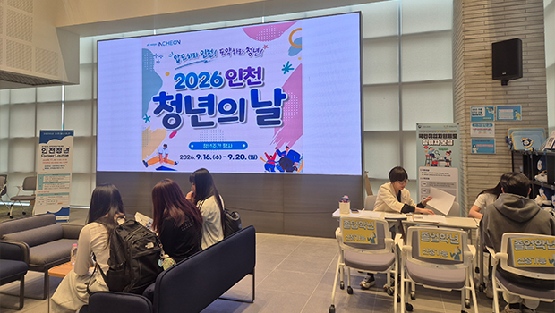 인천대학교 대학일자리플러스센터, ‘인천 청년의 날 주간’ 맞아 현직자와 함께하는 ‘인천청년 Career Lounge’ 운영 대표이미지
