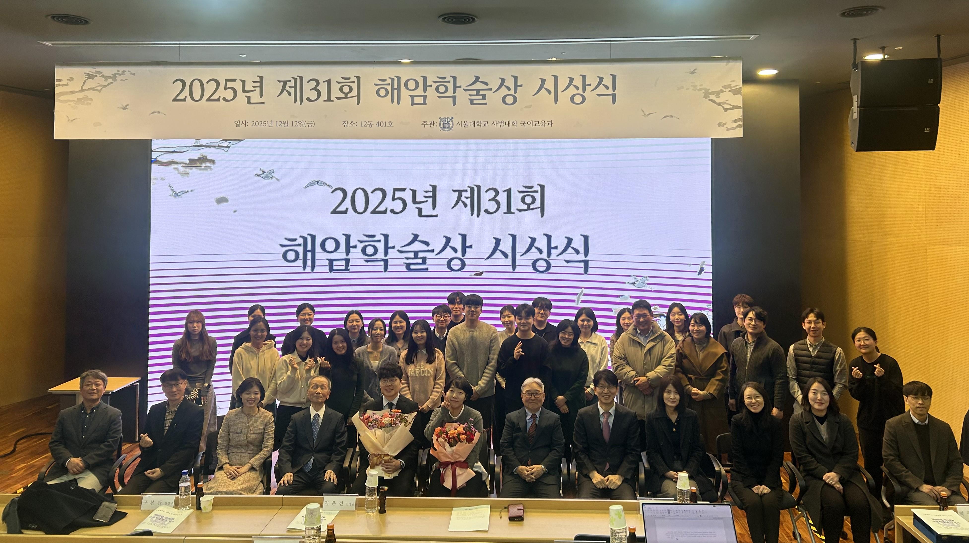 인천대학교 국어교육과 박주형 교수, 제31회 해암학술상 수상 대표이미지