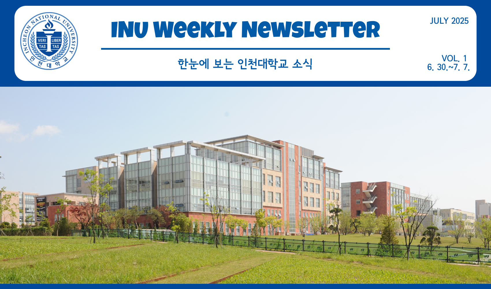 2025년 7월 1호 INU Weekly Newsletter (20250707) 대표이미지
