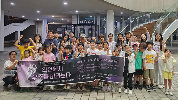 [Center for Science and Culture in Incheon] A Star-Filled Night on Yeongjongdo! “Looking at the Universe from Incheon” — Telescope Rental Program Operated Successfully 대표이미지