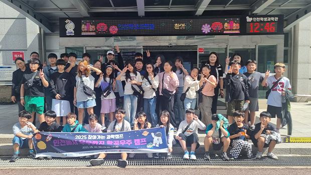 Designing solutions to space debris with coding, Center for Science and Culture in Incheon, visiting ‘Aerospace’ science camp successfully concluded 대표이미지
