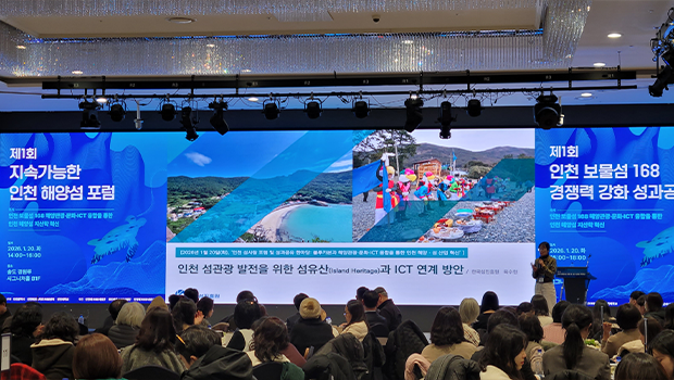 Incheon National University Successfully Hosts the “1st Incheon Marine and Island Forum and Performance Sharing Festival” 대표이미지