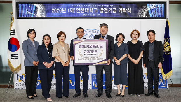 (주)대일산기 홍의주 대표, 인천대학교발전기금 1천만원 기탁 대표이미지